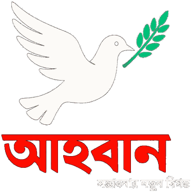 Ahoban